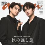 【10/22発売】「anan No.2468 Special Edition」表紙：森崎ウィン × 向井康二（Snow Man）