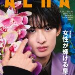 【10/20発売】「AERA 2025年 10/27号」表紙：向井康二（Snow Man）