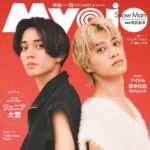 【10/22発売】「Myojo 2025年 12月号」表紙：King ＆ Prince