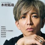 【10/21発売】「FLIX 2025年 12月号」表紙：木村拓哉