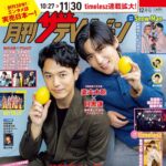 【10/23発売】「月刊ザテレビジョン 2025年 12月号」表紙：妻夫木聡 × 目黒蓮（Snow Man）
