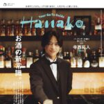 【10/28発売】「Hanako 2025年 12月号」表紙：寺西拓人（timelesz）