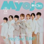 【11/21発売】「Myojo 2026年 1月号」表紙：Hey! Say! JUMP