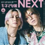 【11/28発売】「キネマ旬報NEXT vol.68」表紙：佐久間大介（Snow Man） × 渋谷龍太（SUPER BEAVER）