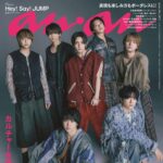 【11/26発売】「anan No.2473」表紙：Hey! Say! JUMP