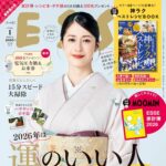 【12/2発売】「ESSE 2026年 1月号」掲載：坂本昌行・長野博・井ノ原快彦（20th Century） 藤原丈一郎（なにわ男子）