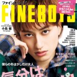 【12/9発売】「FINEBOYS 2026年 1月号」表紙：小島健（Aぇ！ group）