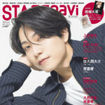 【12/11発売】「STAGE navi vol.107」表紙：橋本将生（timelesz）