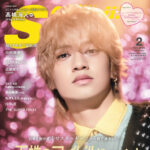 【12/17発売】「S Cawaii! 2026年 2月号」表紙：髙橋海人（King ＆ Prince）