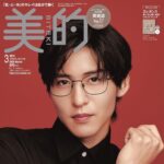 【1/22発売】「美的 2026年 3月号増刊 SPECIAL EDITION」表紙：目黒蓮（Snow Man）