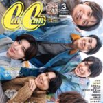 【1/22発売】「CanCam 2026年 3月号 特別版」表紙：SixTONES