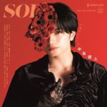【1/22発売】「SODA 2026年 3月号」表紙：中島健人