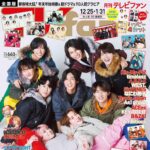【12/17発売】「TVfan 2026年 2月号」表紙：Snow Man
