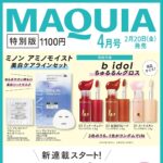 【2/20発売】「MAQUIA 2026年 4月号 特別版」表紙：大西流星（なにわ男子）