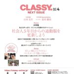 【2/27発売】「CLASSY. 2026年 4月号 増刊 Special Edition」表紙：道枝駿佑（なにわ男子）