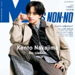 【2/9発売】「MEN’S NON-NO 2026年 3月号 増刊」表紙：中島健人