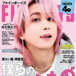 【2/9発売】「FINEBOYS 2026年 3月号」表紙：佐久間大介（Snow Man）