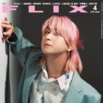 【2/19発売】「FLIX 2026年 4月号」表紙：佐久間大介（Snow Man）