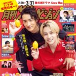 【2/24発売】「月刊ザテレビジョン 2026年 4月号」表紙：岩本照（Snow Man） × 松田元太（Travis Japan）