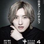 【3/6発売】「GALAC 2026年 4月号」表紙：道枝駿佑（なにわ男子）