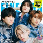 【3/9発売】「FINEBOYS 2026年 4月号」表紙：Aぇ！ group