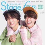 【3/16発売】「Stagefan Vol.53」表紙：大橋和也（なにわ男子） × 寺西拓人（timelesz）