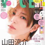 【3/21発売】「VOCE 2026年 5月号 Special Edition」表紙：山田涼介（Hey! Say! JUMP）