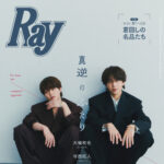 【3/23発売】「Ray 2026年 5月号 特別版」表紙：大橋和也（なにわ男子） × 寺西拓人（timelesz）