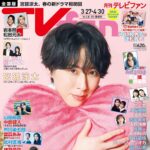 【3/24発売】「TVfan 2026年 5月号」表紙：宮舘涼太（Snow Man）